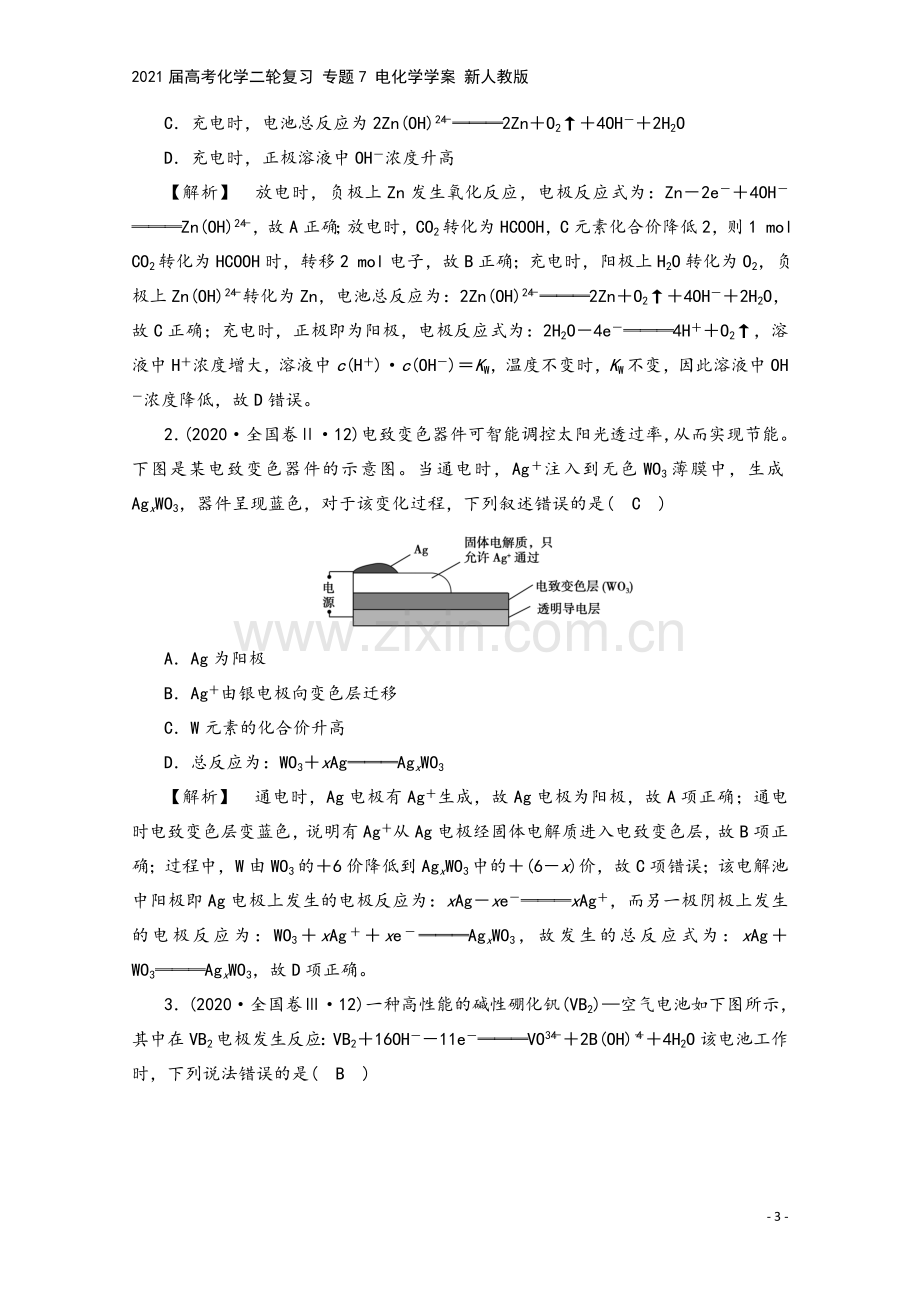 2021届高考化学二轮复习-专题7-电化学学案-新人教版.doc_第3页