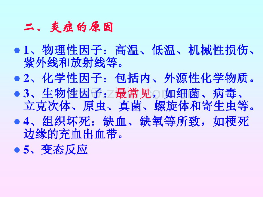 病理学第四章-炎症.pdf_第3页