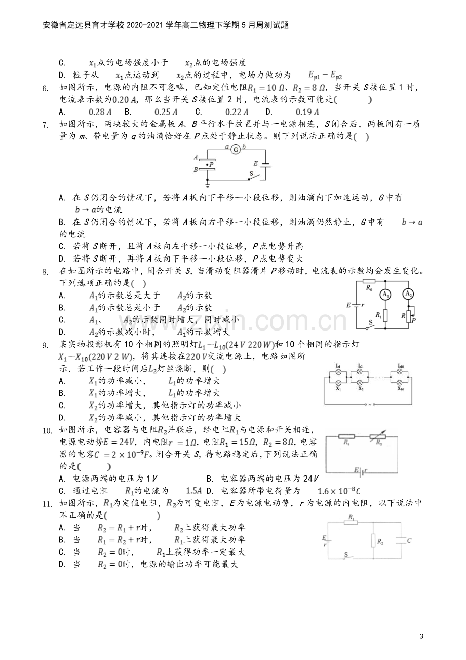 安徽省定远县育才学校2020-2021学年高二物理下学期5月周测试题.doc_第3页