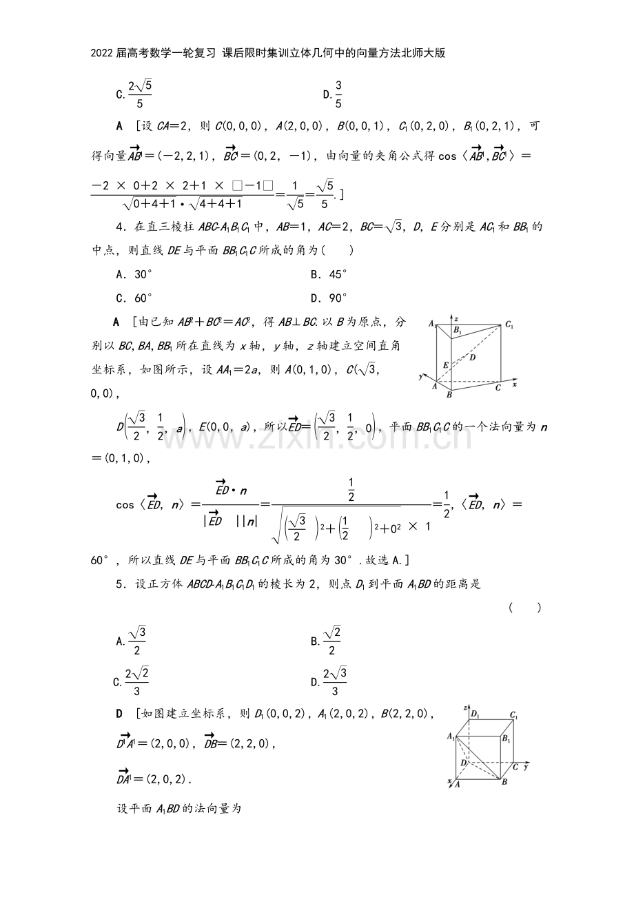 2022届高考数学一轮复习-课后限时集训立体几何中的向量方法北师大版.doc_第3页