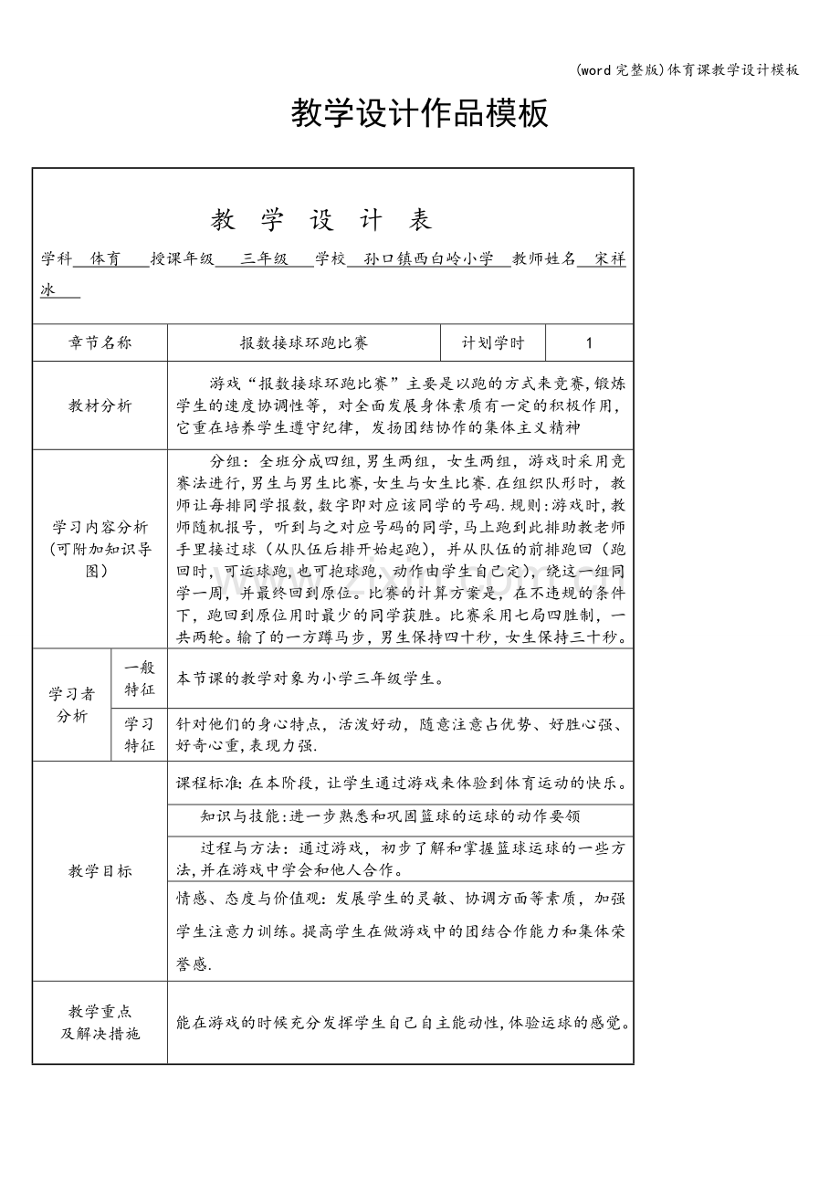 体育课教学设计模板.doc_第1页