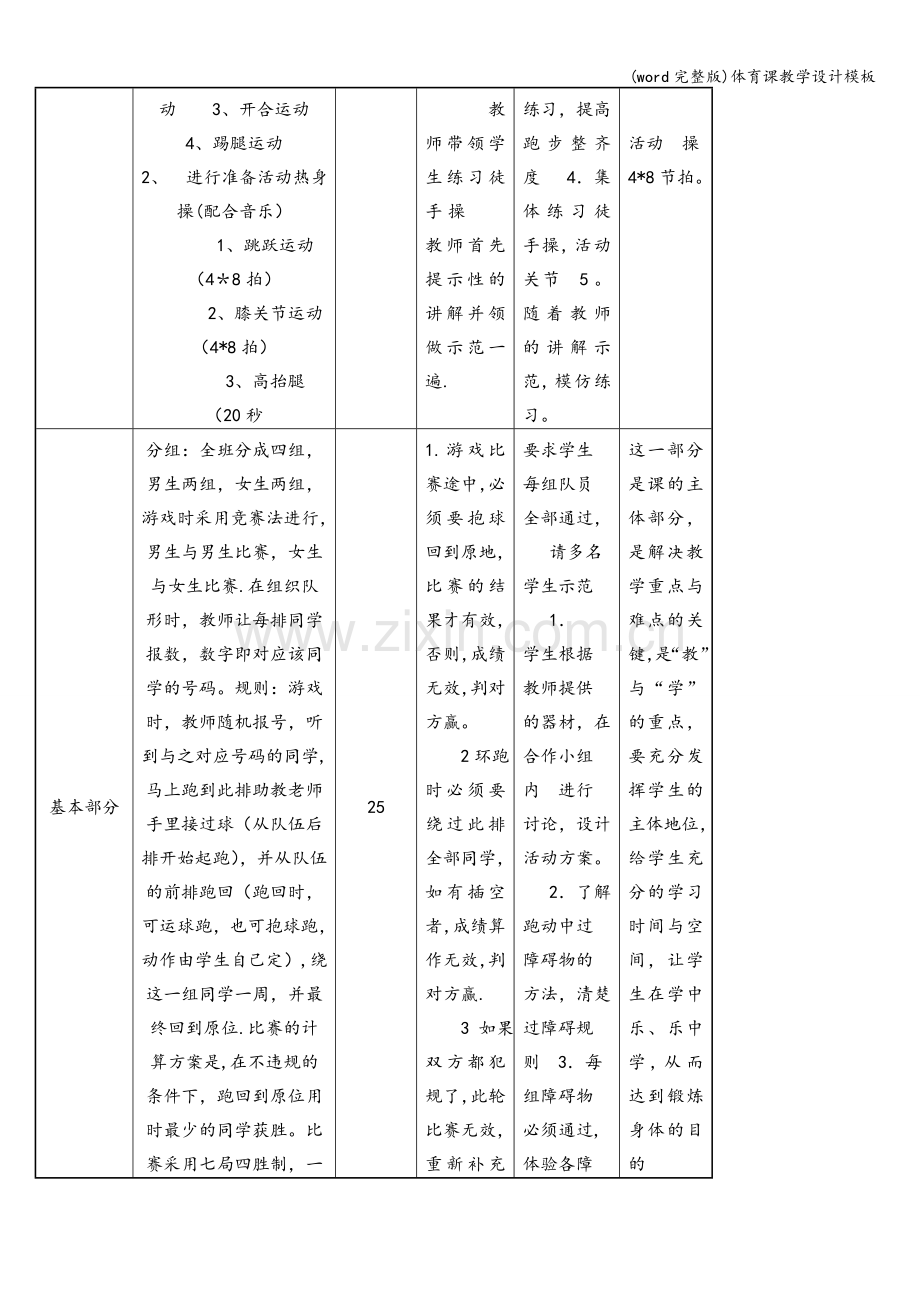 体育课教学设计模板.doc_第3页