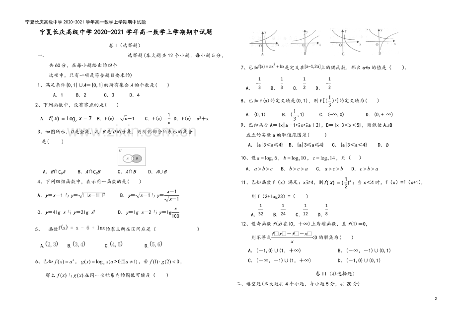 宁夏长庆高级中学2020-2021学年高一数学上学期期中试题.doc_第2页