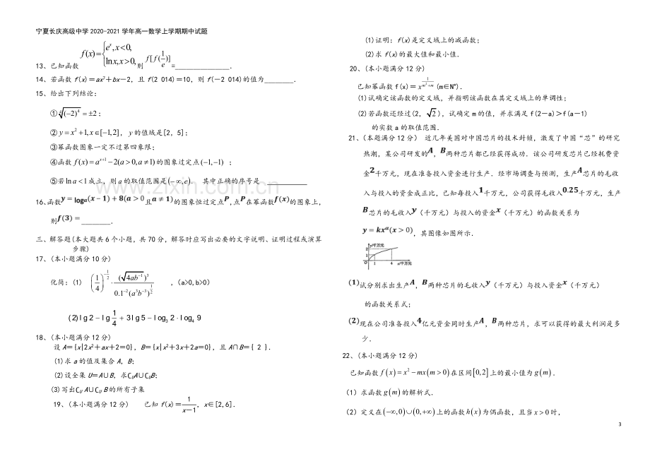 宁夏长庆高级中学2020-2021学年高一数学上学期期中试题.doc_第3页