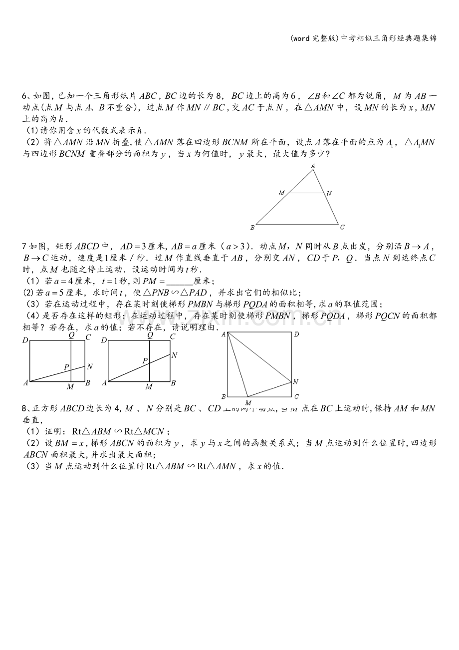 中考相似三角形经典题集锦.doc_第2页