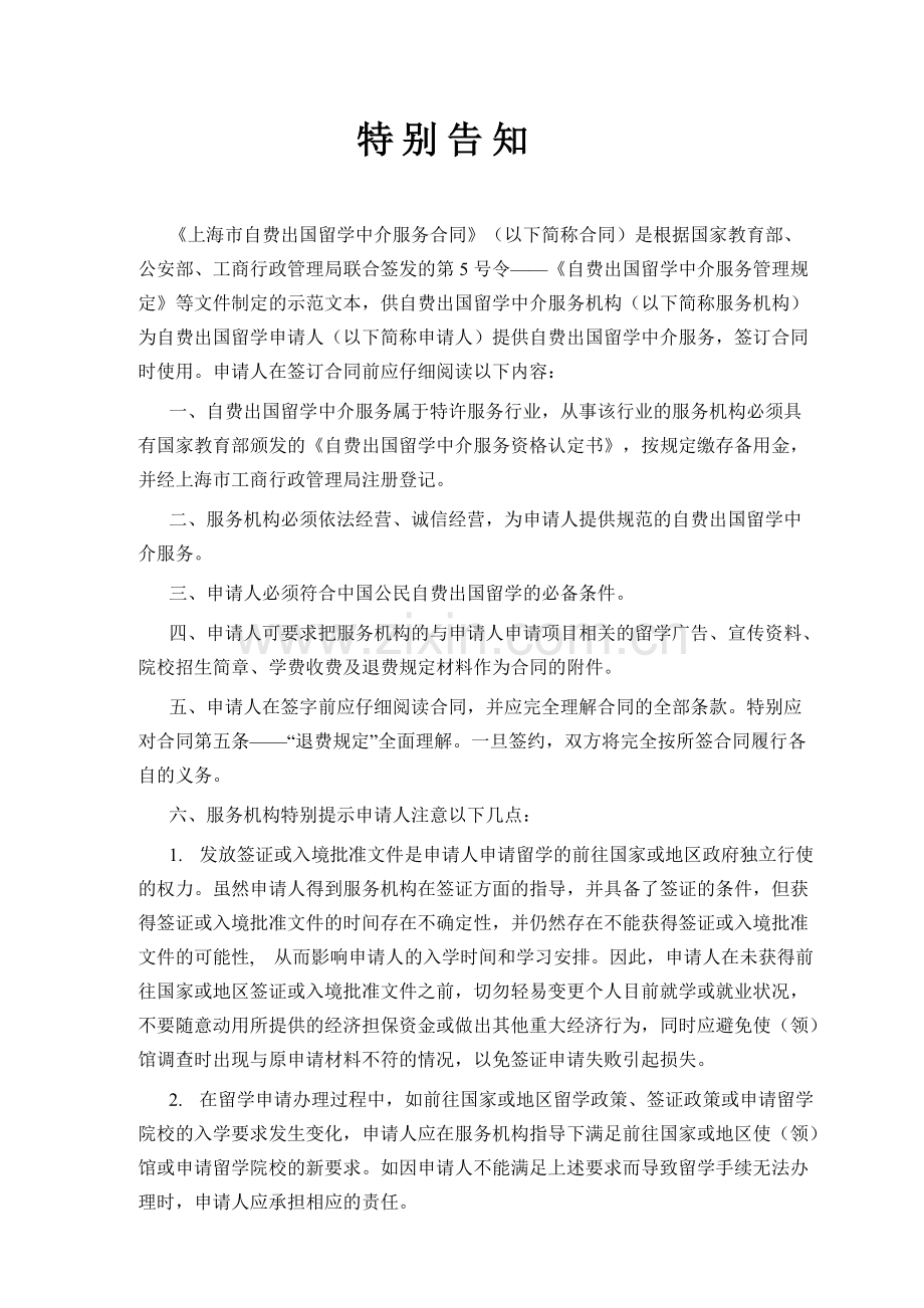 上海市自费出国留学中介服务合同.pdf_第2页