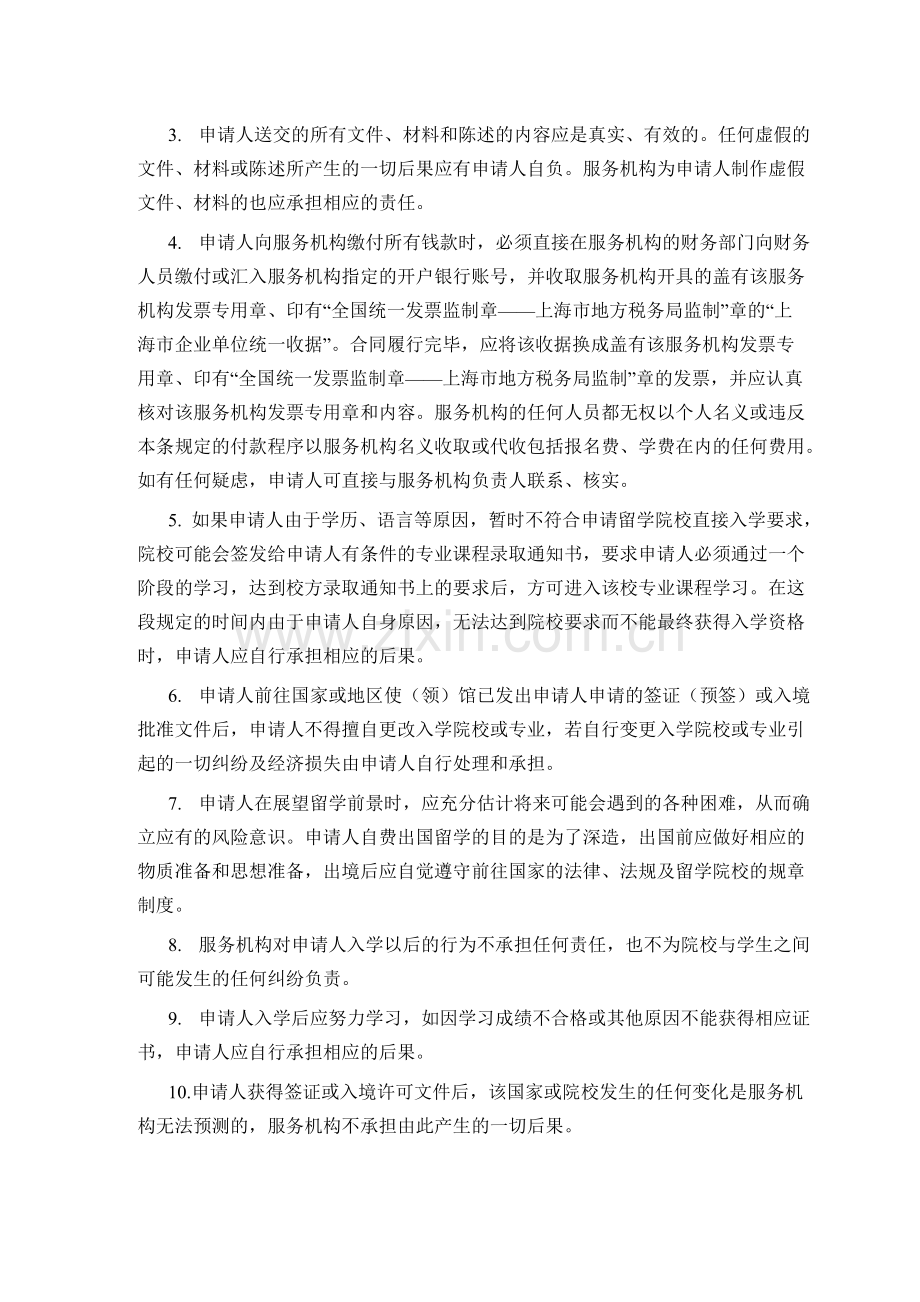 上海市自费出国留学中介服务合同.pdf_第3页