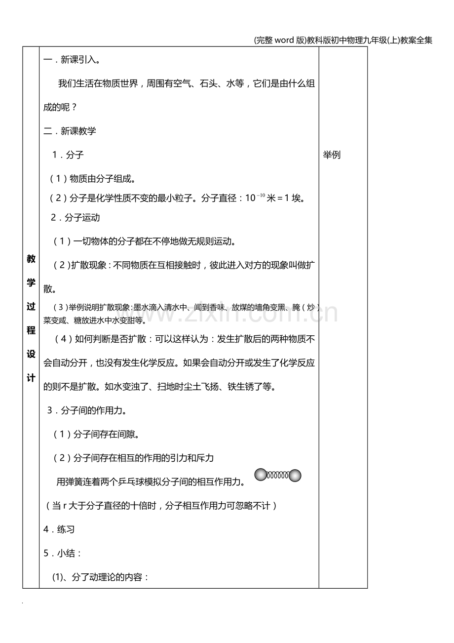 教科版初中物理九年级(上)教案全集.doc_第2页