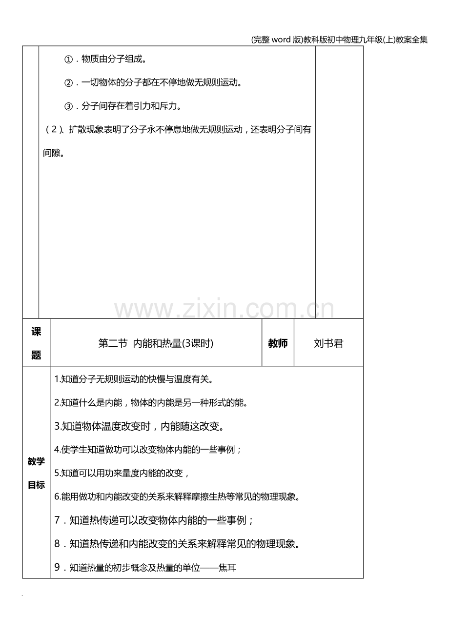 教科版初中物理九年级(上)教案全集.doc_第3页