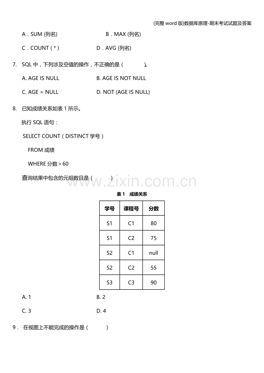 数据库原理-期末考试试题及答案.doc_第2页