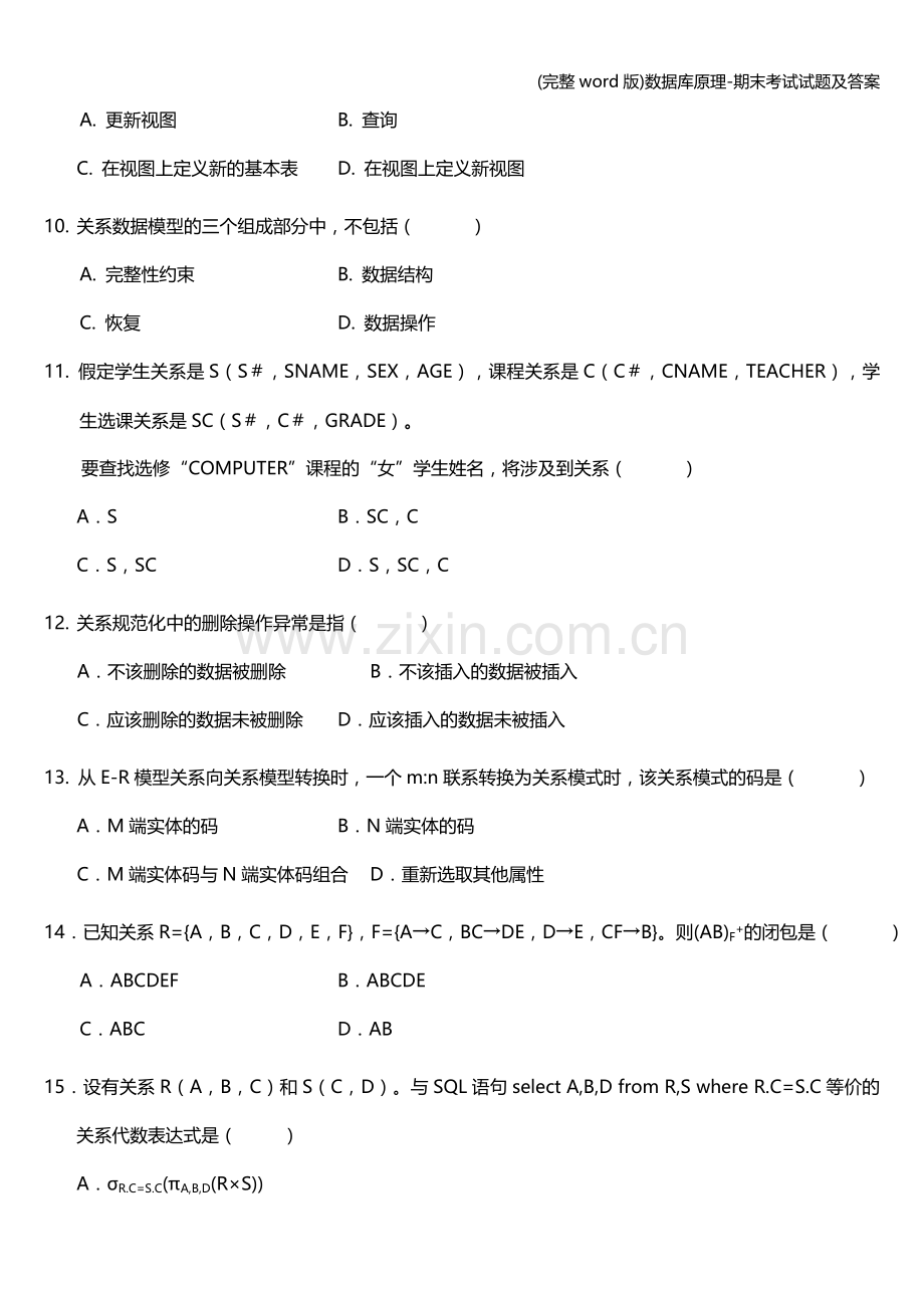 数据库原理-期末考试试题及答案.doc_第3页