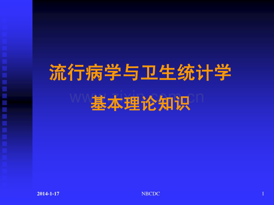 流行病学与卫生统计学.pdf_第1页