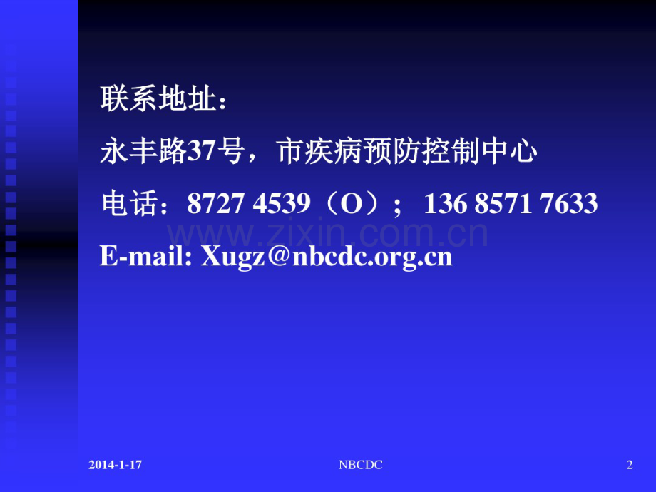 流行病学与卫生统计学.pdf_第2页