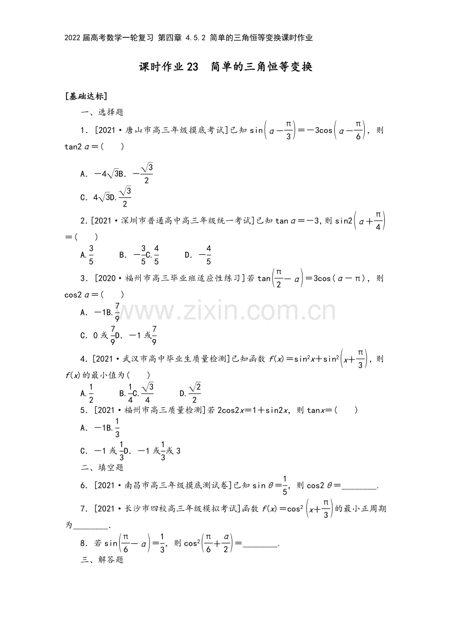 2022届高考数学一轮复习-第四章-4.5.2-简单的三角恒等变换课时作业.docx_第2页