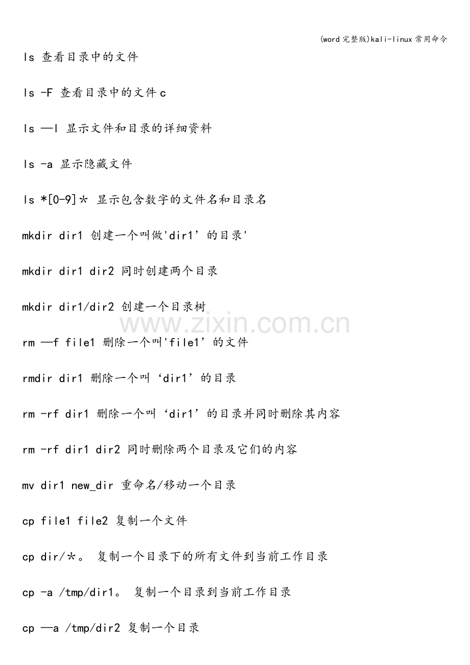 kali-linux常用命令.doc_第3页