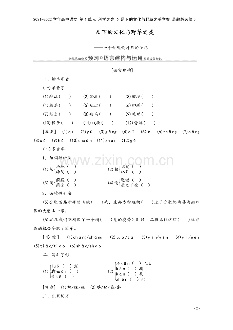 2021-2022学年高中语文-第1单元-科学之光-6-足下的文化与野草之美学案-苏教版必修5.doc_第2页