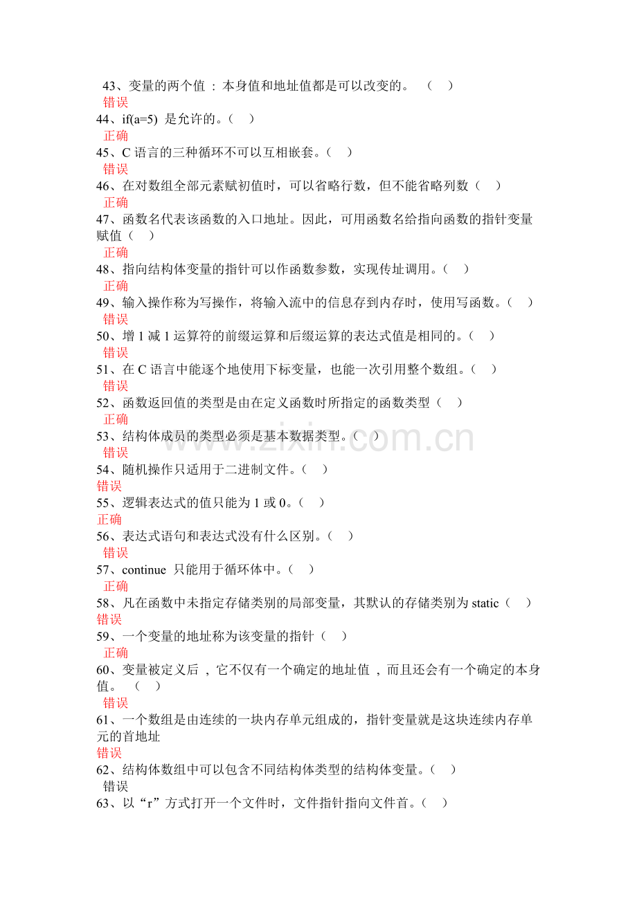 C语言考试题库之判断题[1]-共5页.pdf_第3页
