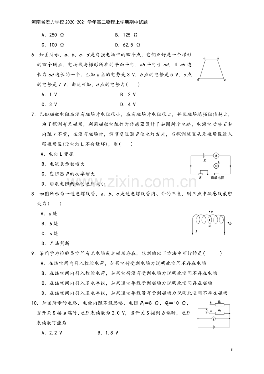 河南省宏力学校2020-2021学年高二物理上学期期中试题.doc_第3页