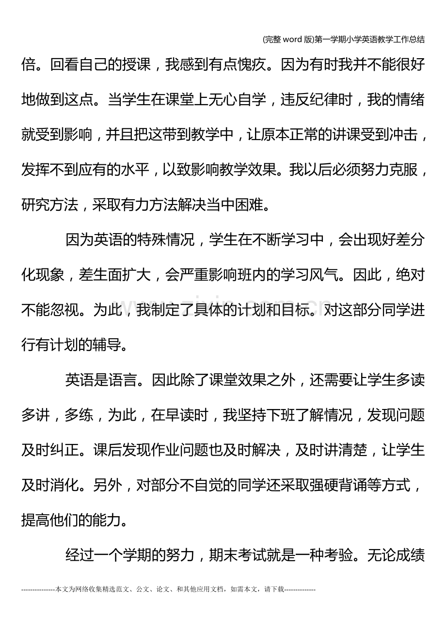 第一学期小学英语教学工作总结.doc_第3页