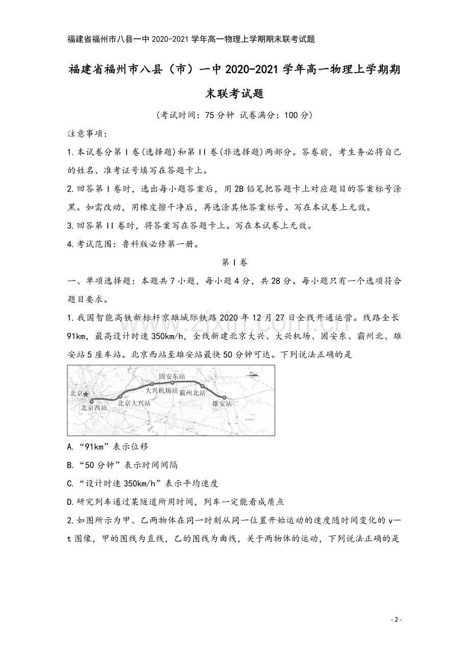 福建省福州市八县一中2020-2021学年高一物理上学期期末联考试题.doc_第2页