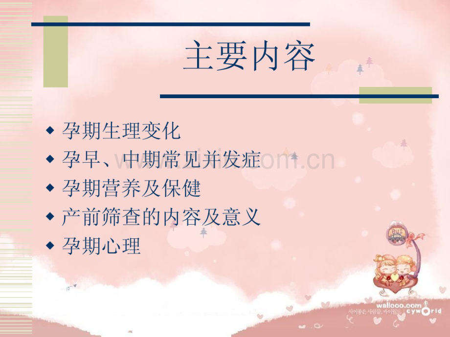 孕妇学校-妇保科.pdf_第2页