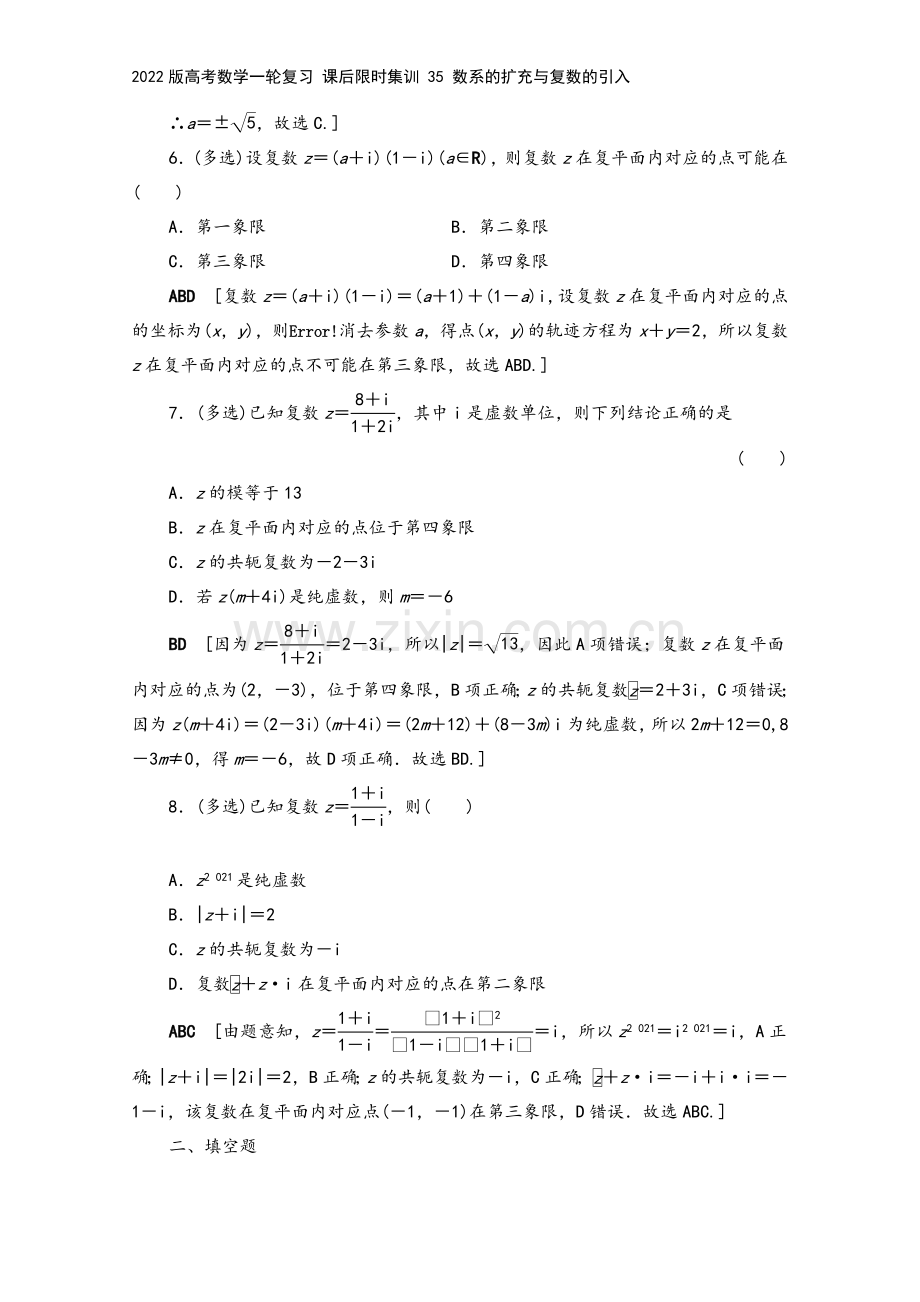 2022版高考数学一轮复习-课后限时集训-35-数系的扩充与复数的引入.doc_第3页