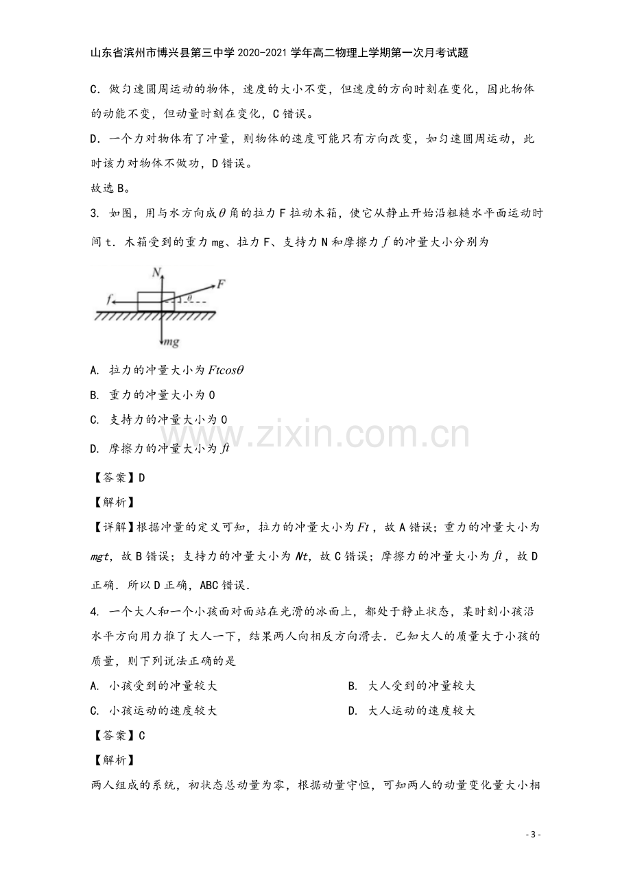 山东省滨州市博兴县第三中学2020-2021学年高二物理上学期第一次月考试题.doc_第3页