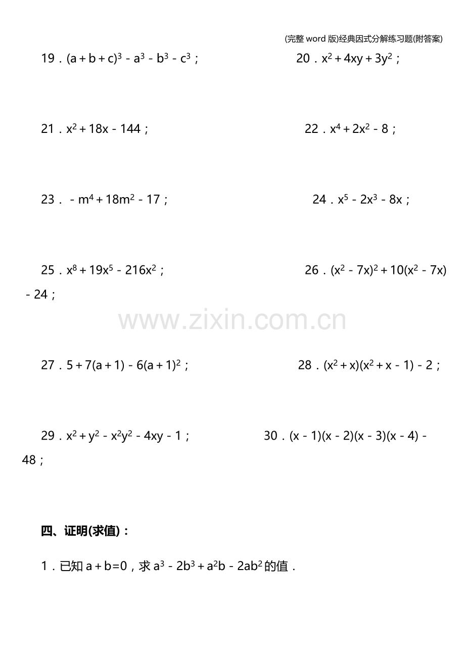 经典因式分解练习题(附答案).doc_第3页