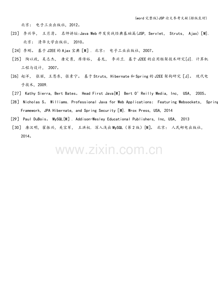 JSP参考文献(排版良好).doc_第2页