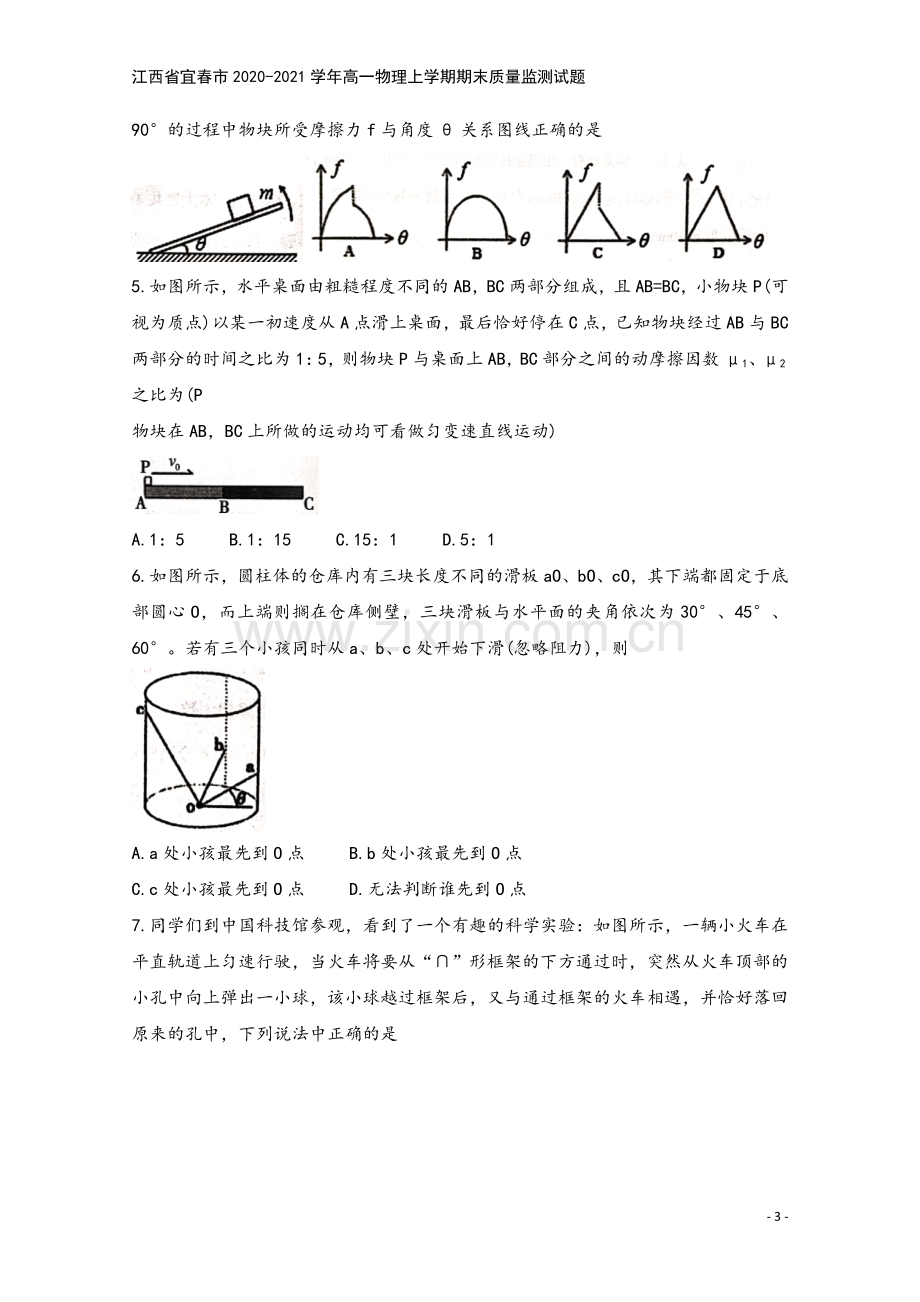 江西省宜春市2020-2021学年高一物理上学期期末质量监测试题.doc_第3页