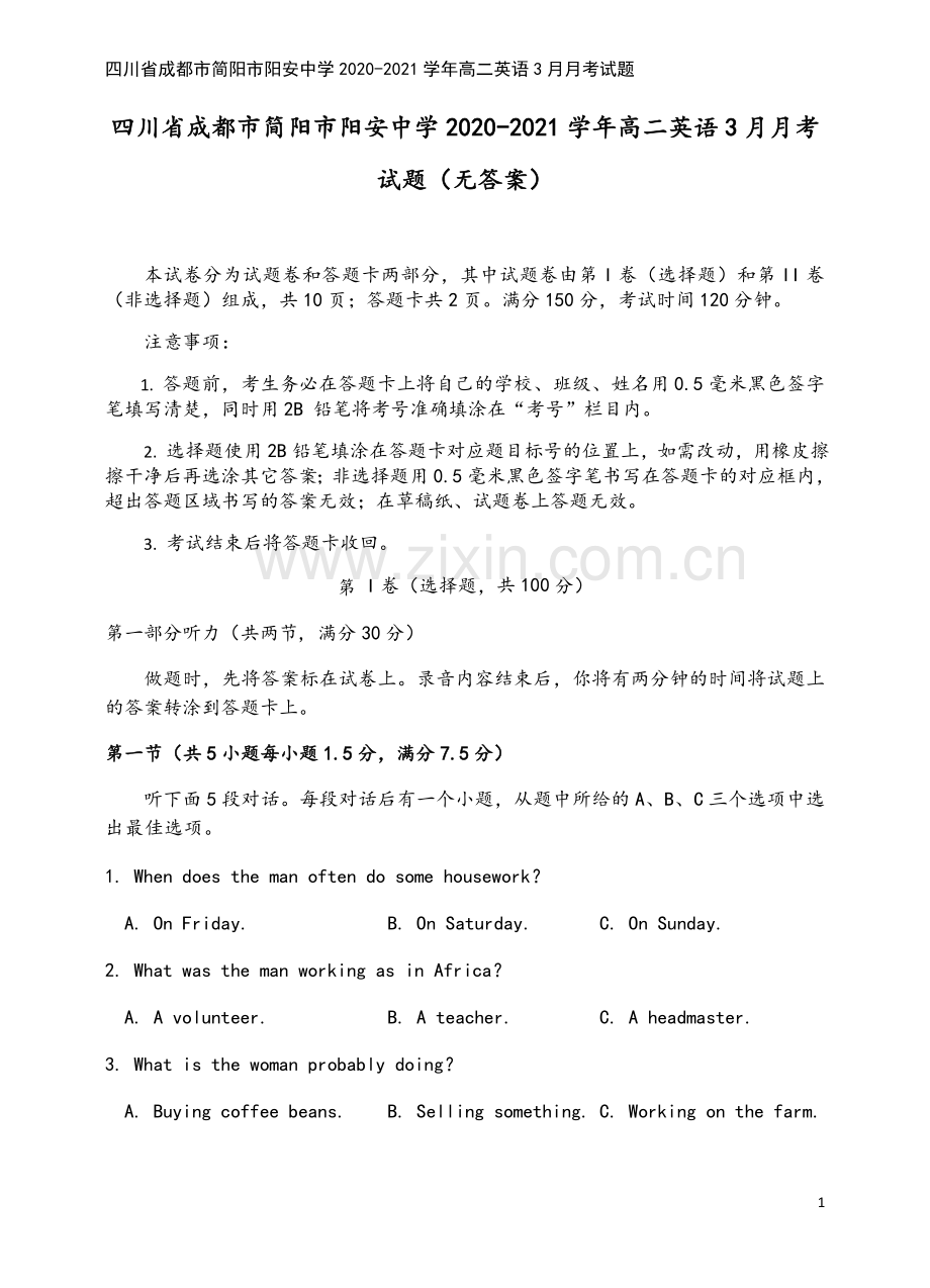 四川省成都市简阳市阳安中学2020-2021学年高二英语3月月考试题.doc_第2页