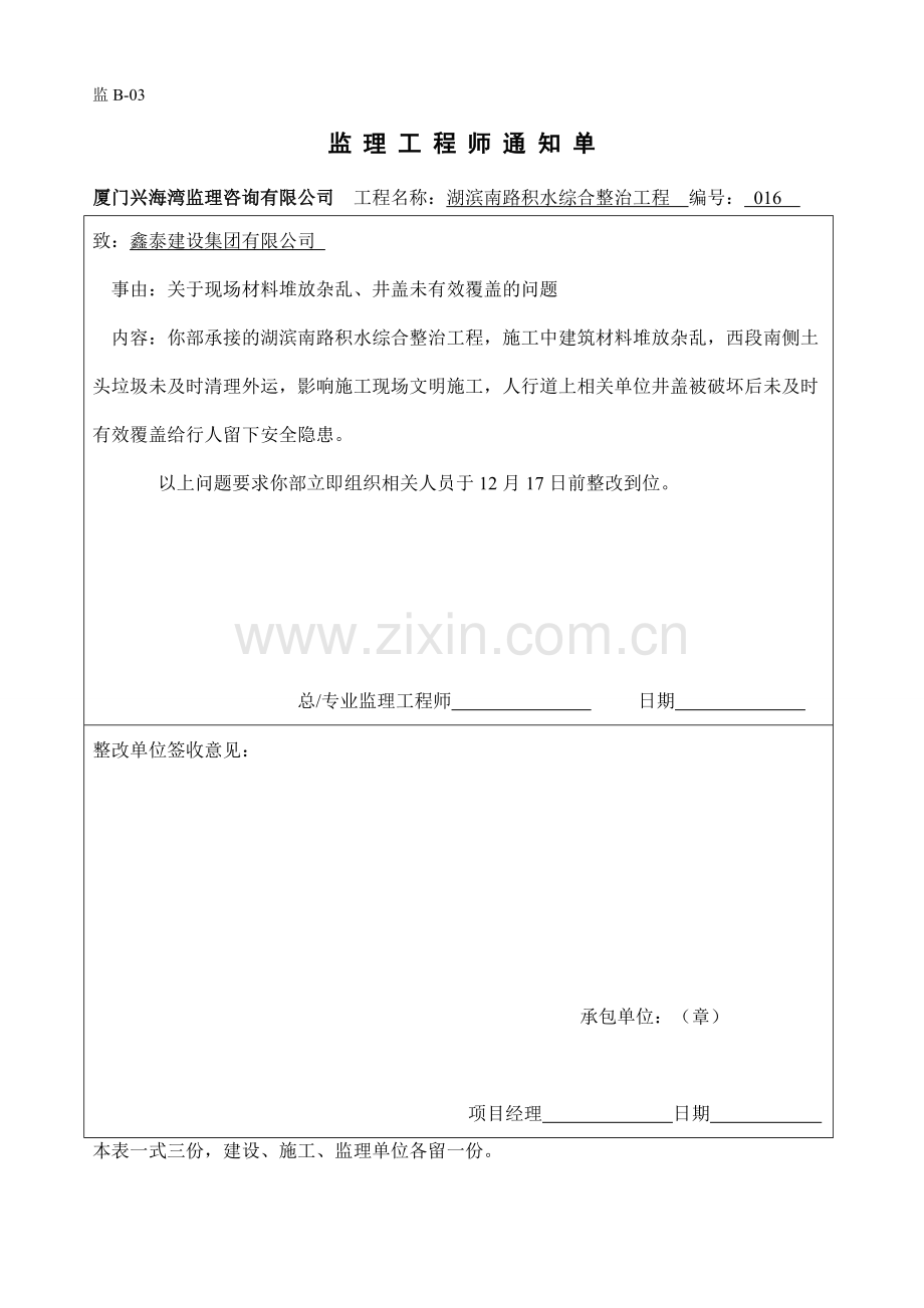 工程停工通知单监理表格B01-07.pdf_第3页