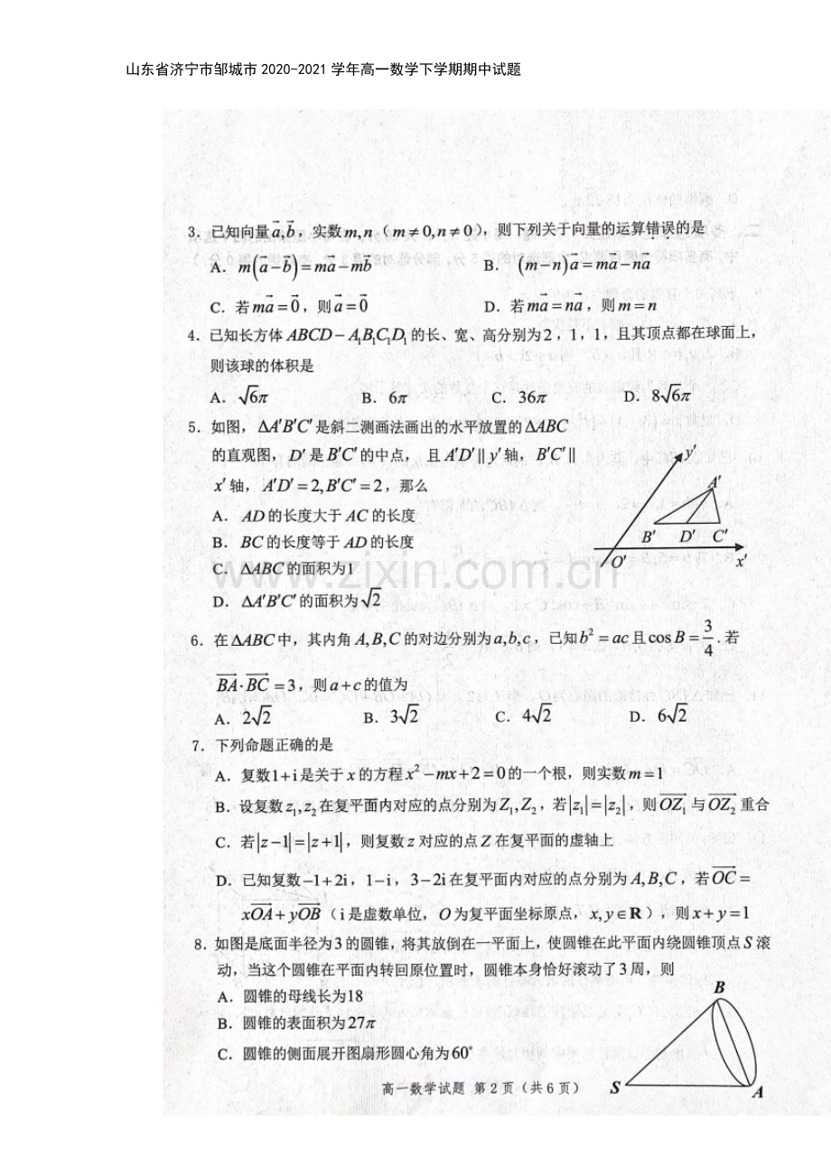 山东省济宁市邹城市2020-2021学年高一数学下学期期中试题.doc_第3页