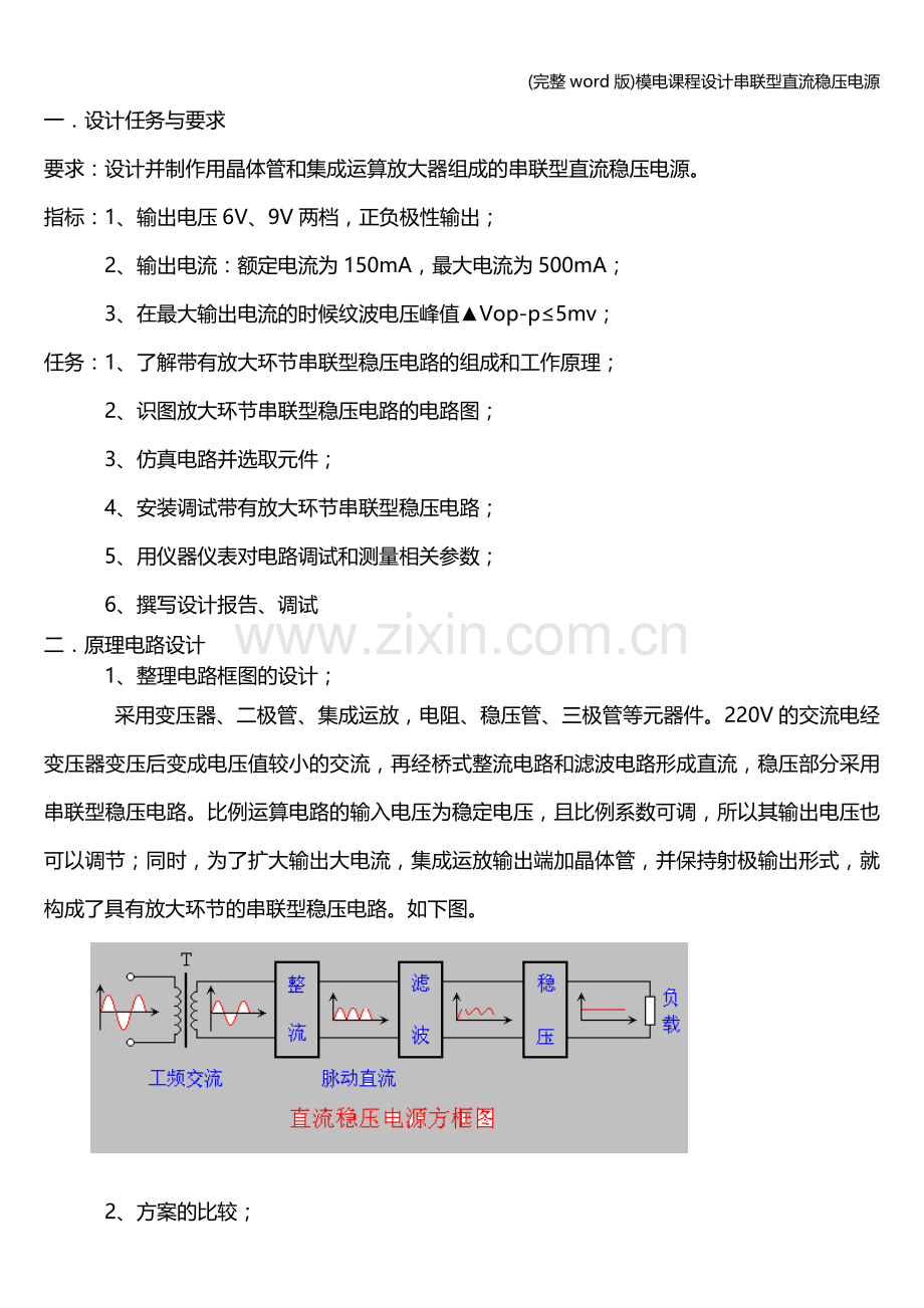 模电课程设计串联型直流稳压电源.doc_第2页