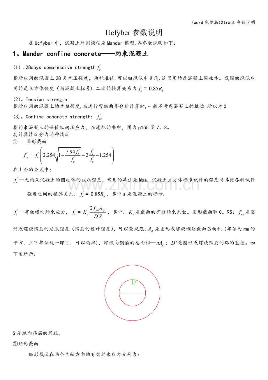 Xtract参数说明.doc_第1页