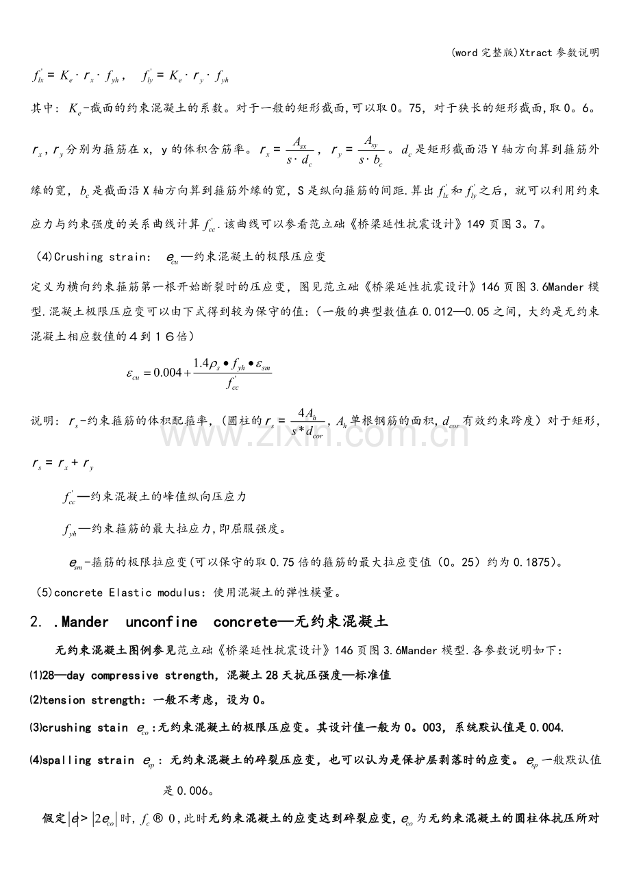 Xtract参数说明.doc_第2页