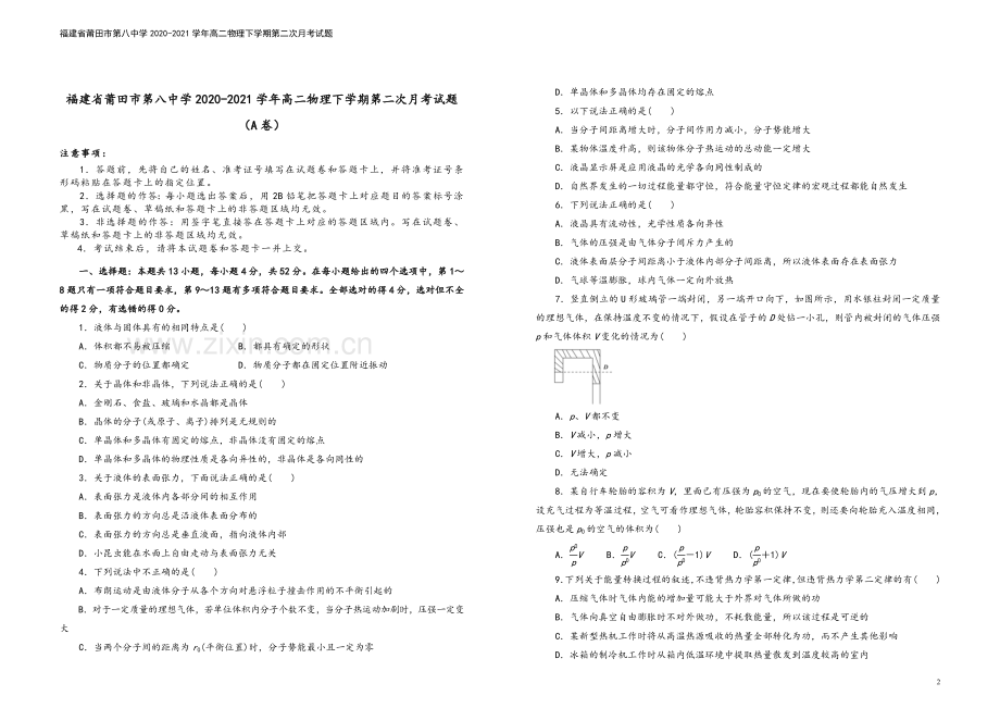福建省莆田市第八中学2020-2021学年高二物理下学期第二次月考试题.doc_第2页