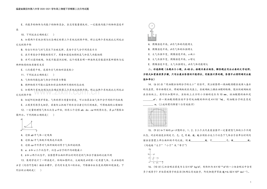 福建省莆田市第八中学2020-2021学年高二物理下学期第二次月考试题.doc_第3页