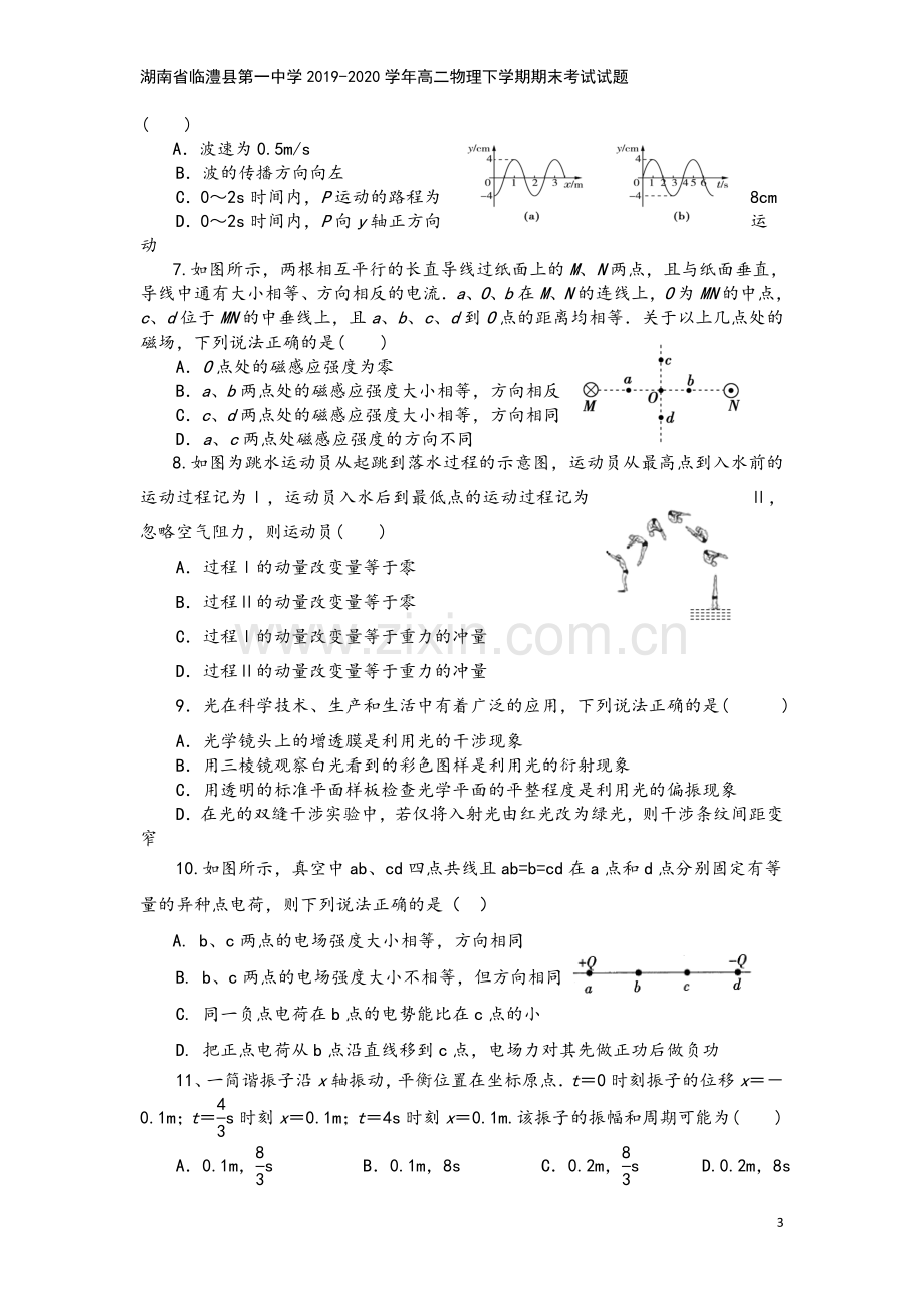 湖南省临澧县第一中学2019-2020学年高二物理下学期期末考试试题.doc_第3页