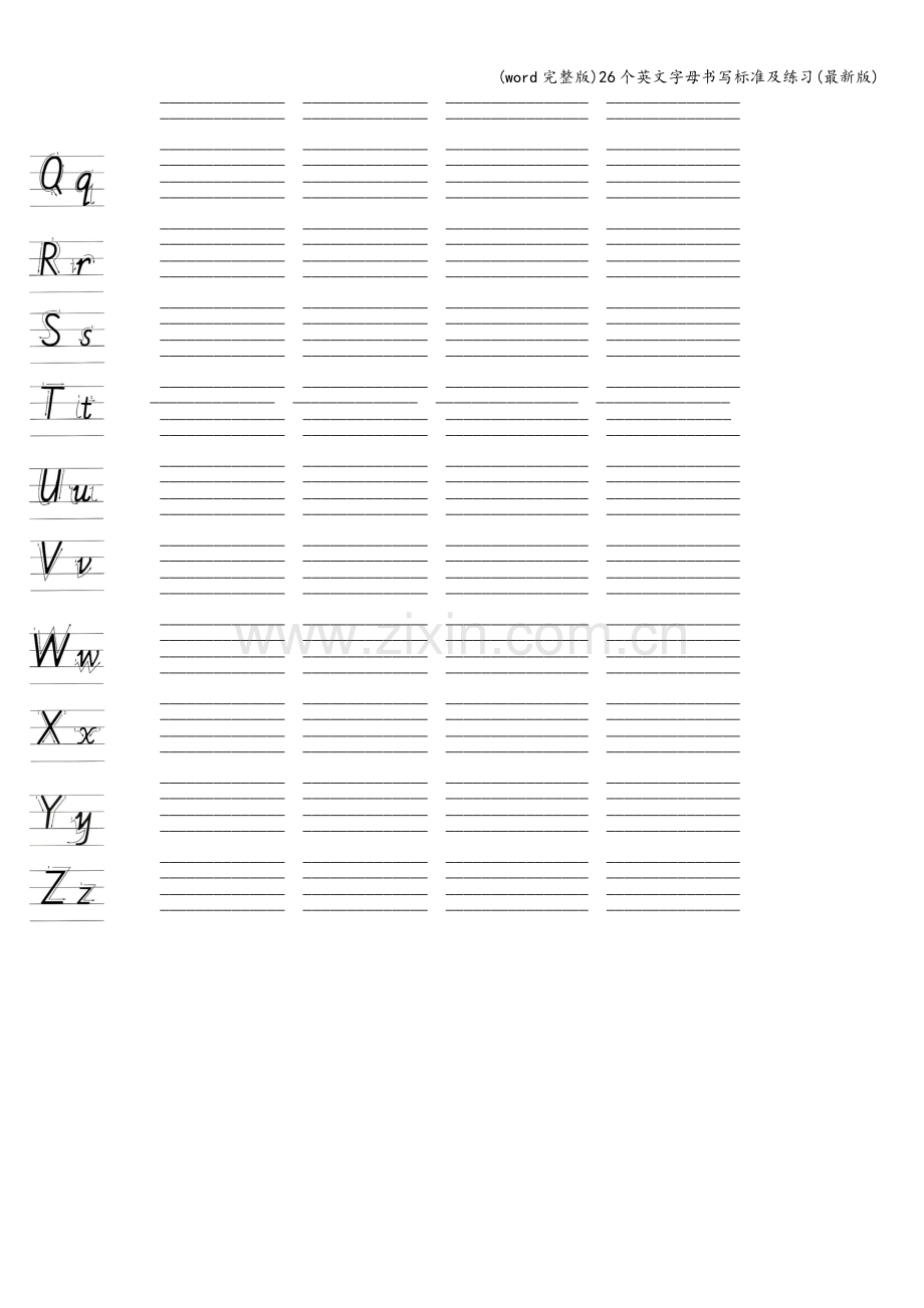 26个英文字母书写及练习(版).doc_第3页