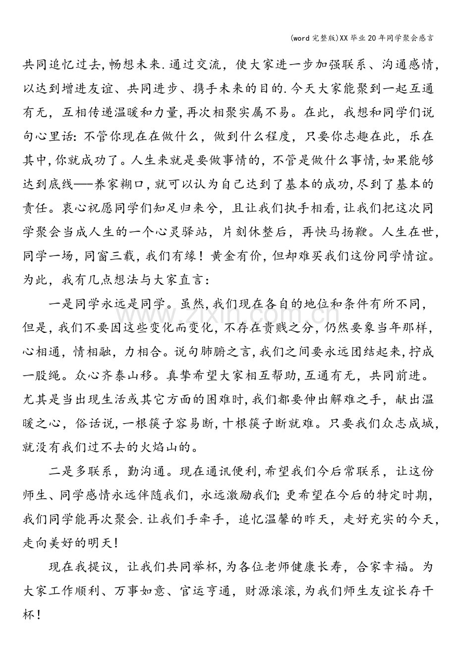 XX毕业20年同学聚会感言.doc_第2页