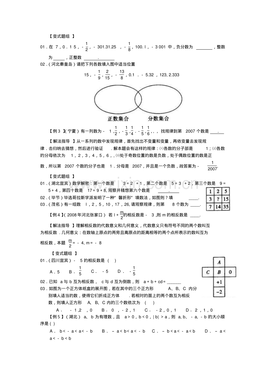 七年级数学培优讲义版(全年级章节培优-绝对经典).pdf_第2页