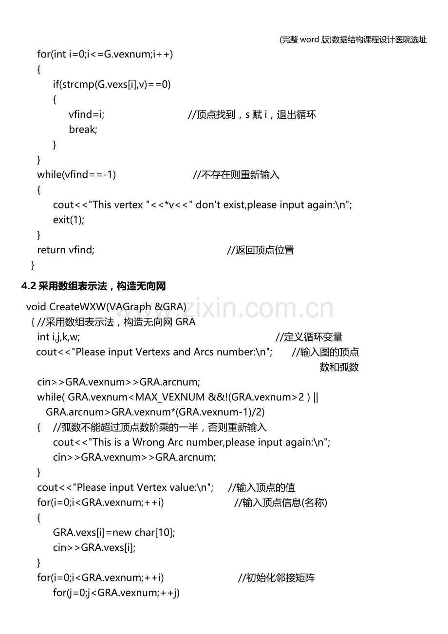 数据结构课程设计医院选址.doc_第3页