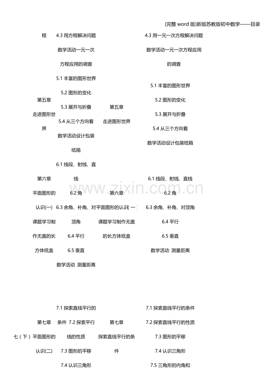 新版苏教版初中数学——目录.doc_第2页