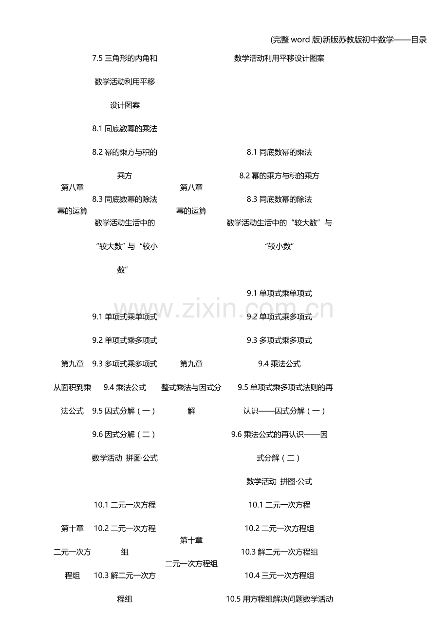 新版苏教版初中数学——目录.doc_第3页