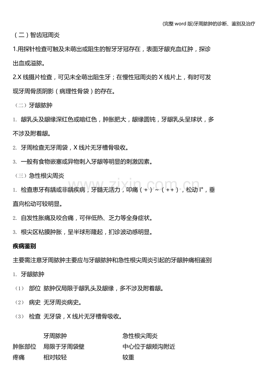 牙周脓肿的诊断、鉴别及治疗.doc_第2页