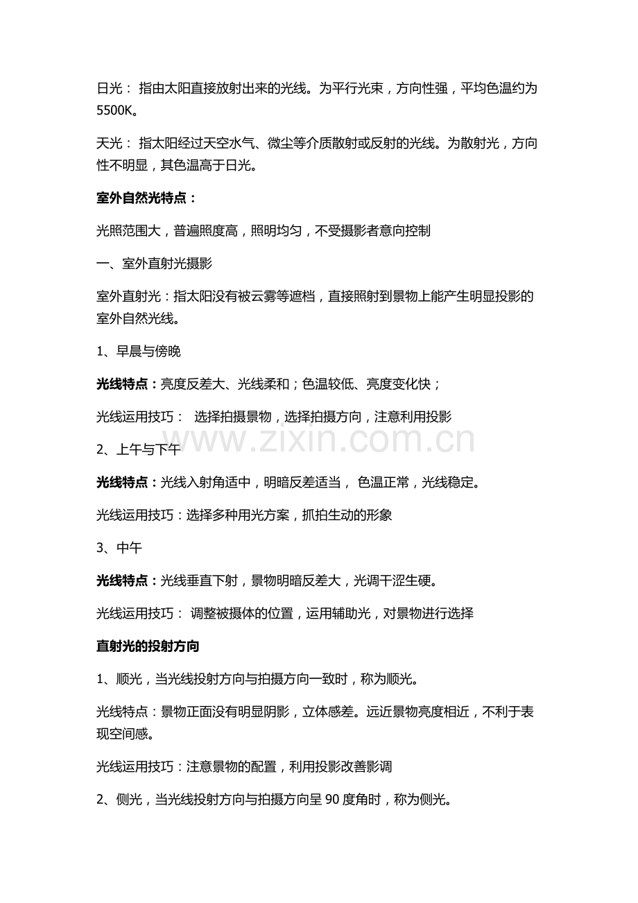 摄影期末知识点.pdf_第2页