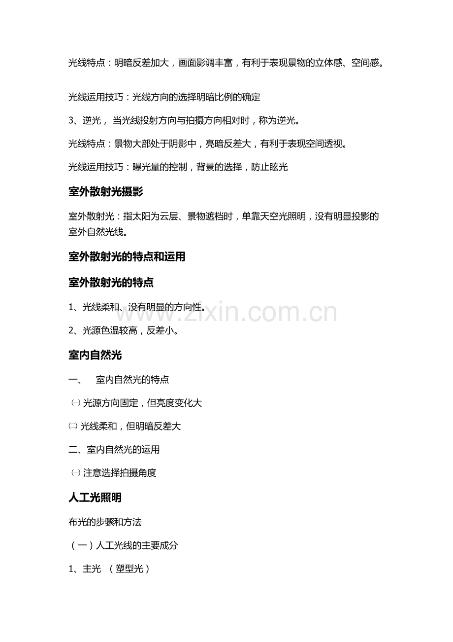 摄影期末知识点.pdf_第3页