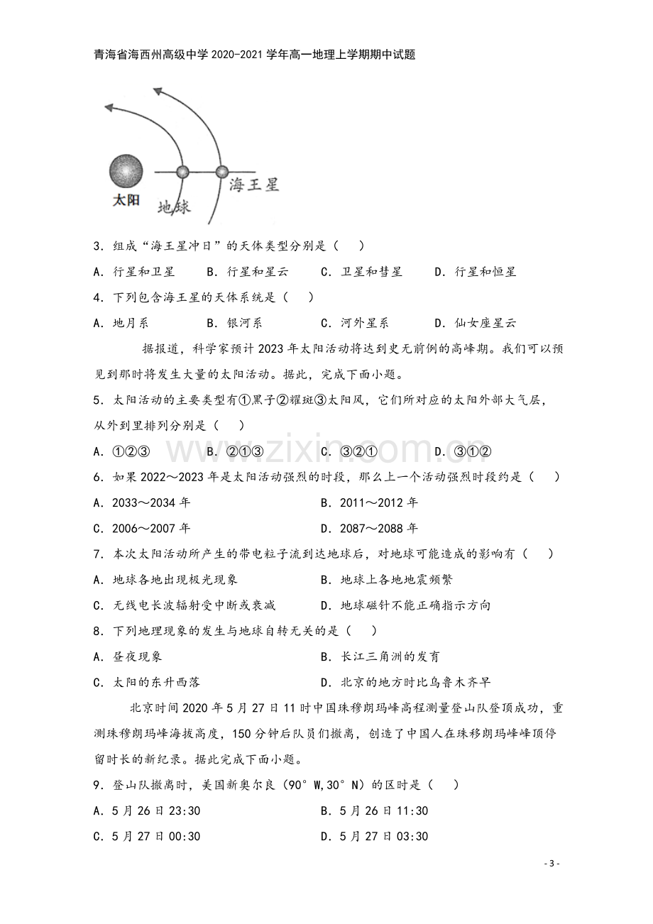 青海省海西州高级中学2020-2021学年高一地理上学期期中试题.doc_第3页