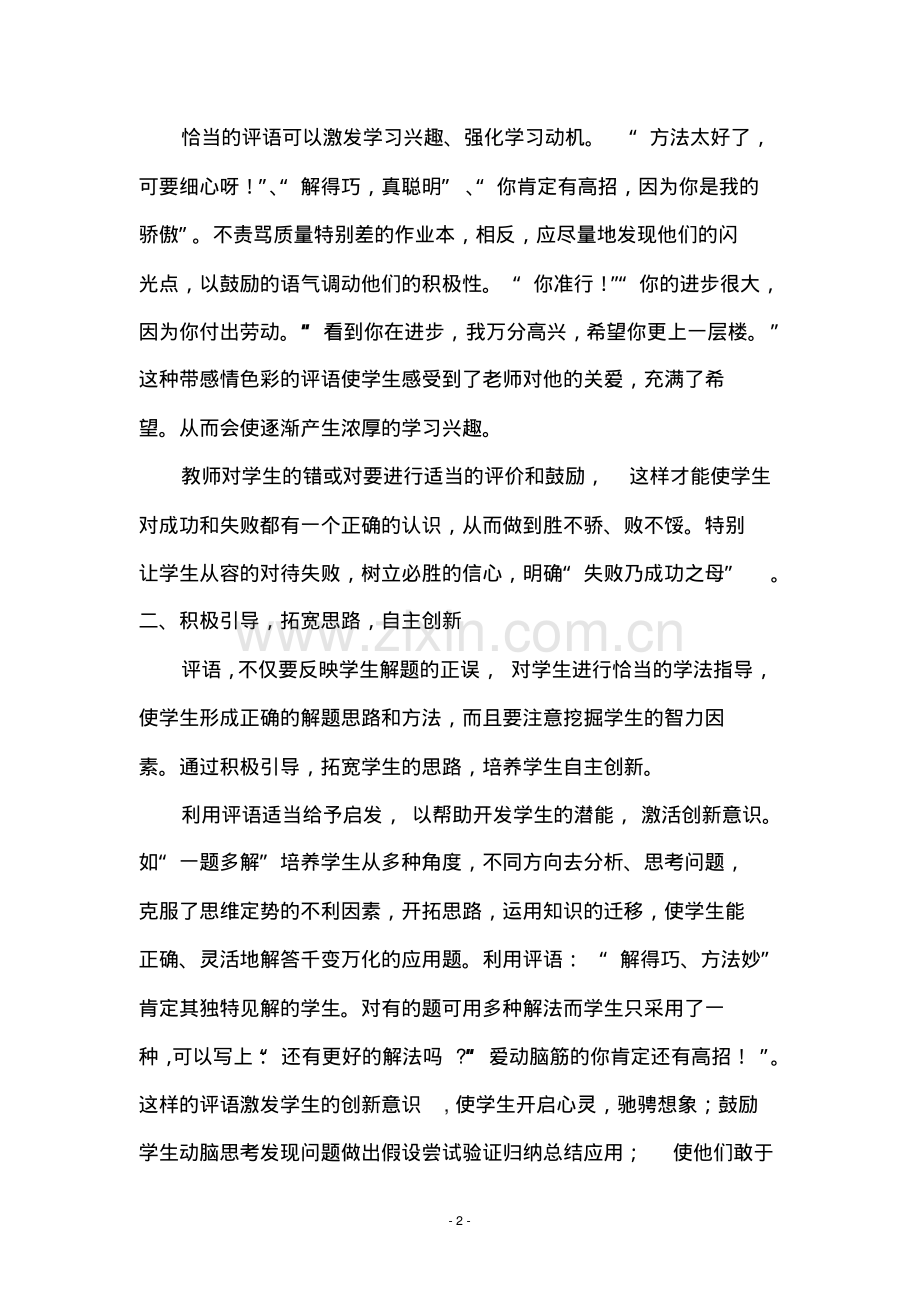 数学作业批改中巧用评语.pdf_第2页